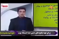 مطابقت پکیج دینی صد با کنکور 95