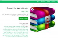 کتاب حقوق جزای عمومی 2 pdf