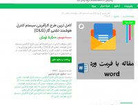 دانلود کامل ترین طرح کارآفرینی سیستم کنترل هوشمند نشتی گاز word