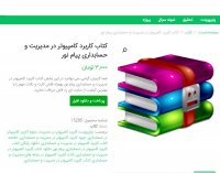 دانلود کتاب کاربرد کامپیوتر در مدیریت و حسابداری پیام نورpdf