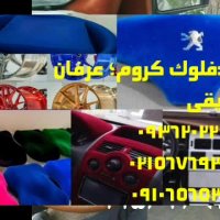 فروش دستگاه مخمل پاش/هیدروگرافیک/آبکاری 09362022208