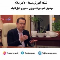 نحوه برنامه ریزی صحیح و قابل انجام - دکتر نویری