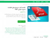 دانلود خلاصه کتاب سیستم های اطلاعات مدیریت لاودن PDF