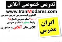 تدریس خصوصی اینترنتی و آنلاین و مزایای آن به نسبت کلاس حضوری