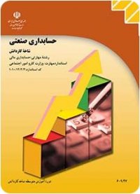 ارزیابی مواد اولیه روش لایفو