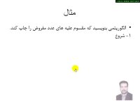 آموزش الگوریتم و فلوچارت در برنامه نویسی ویژوال بیسیک- جلسه دوم