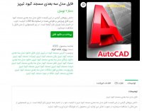 دانلود فایل مدل سه بعدی مسجد کبود تبریز