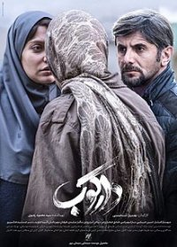 دانلود رایگان فیلم دارکوب با کیفیت عالی|دارکوب|full hd|hq|4k|hd|1080p|720p|480p|فیلم دارکوب|لینک مستقیم