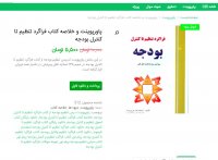 دانلود  خلاصه کتاب فراگرد تنظیم تا کنترل بودجه ptt
