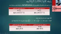 آموزش حل مسائل PH دکتر سجاد شیری قسمت دوم
