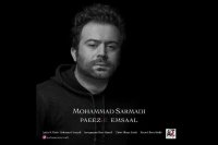 آهنگ جدید محمد سرمدی به نام پاییز امسال