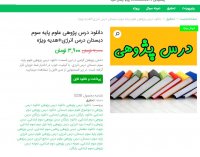 دانلود درس پژوهی علوم پایه سوم دبستان درس انرژی+هدیه ویژه pdf