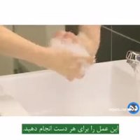 روش صحیح شستشوی دست‌ها مطابق با استاندارد جهانی