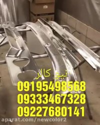 ابکاری استیل/ابکاری فانتاکروم02156571279 نیوکالر