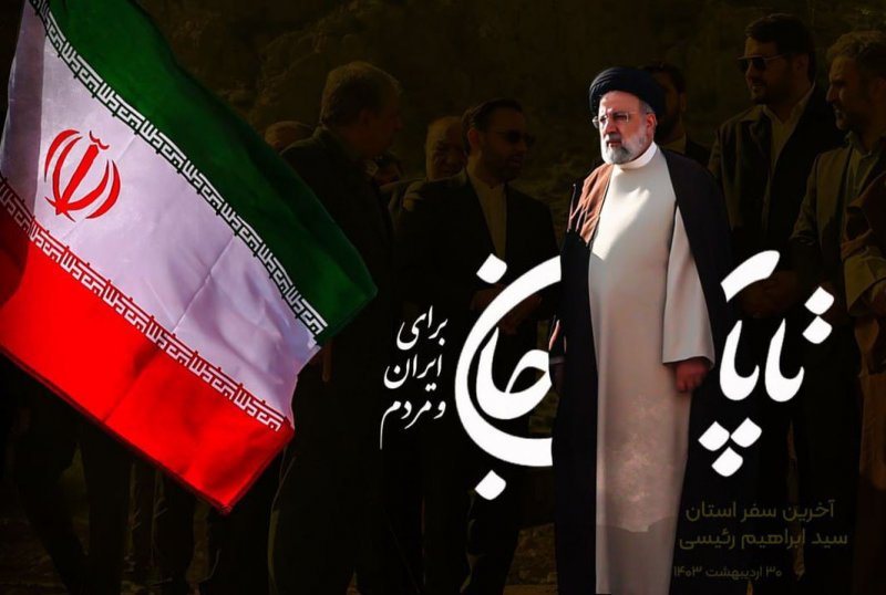 آیت‌ الله سیدابراهیم رئیسی , رئیس جمهور ایران به شهادت رسید