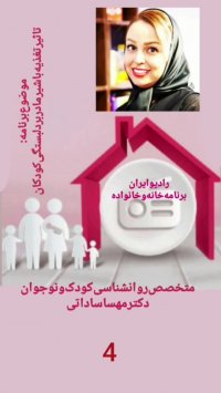 مصاحبه زنده رادیو ایران با دکتر مهسا ساداتی