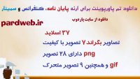 دانلود قالب پاورپوینت پایان نامه