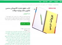 دانلود کتاب حقوق تجارت الکترونیکی محسن شکوری مقدم pdf