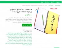 خلاصه کتاب شبکه های کامپیوتری پیشرفته دانشگاه علم و صنعت pdf