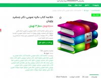 دانلود خلاصه کتاب مالیه عمومی دکتر جمشید پژویان pdf