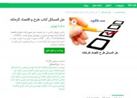 دانلود حل المسائل کتاب طرح و اقتصاد کارخانه PDF