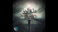 دانلود آهنگ جدید طاق ثریا از محسن چاوشی