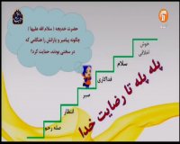 هدیه های آسمانی چهارم ابتدایی : سه شنبه 2 اردیبهشت