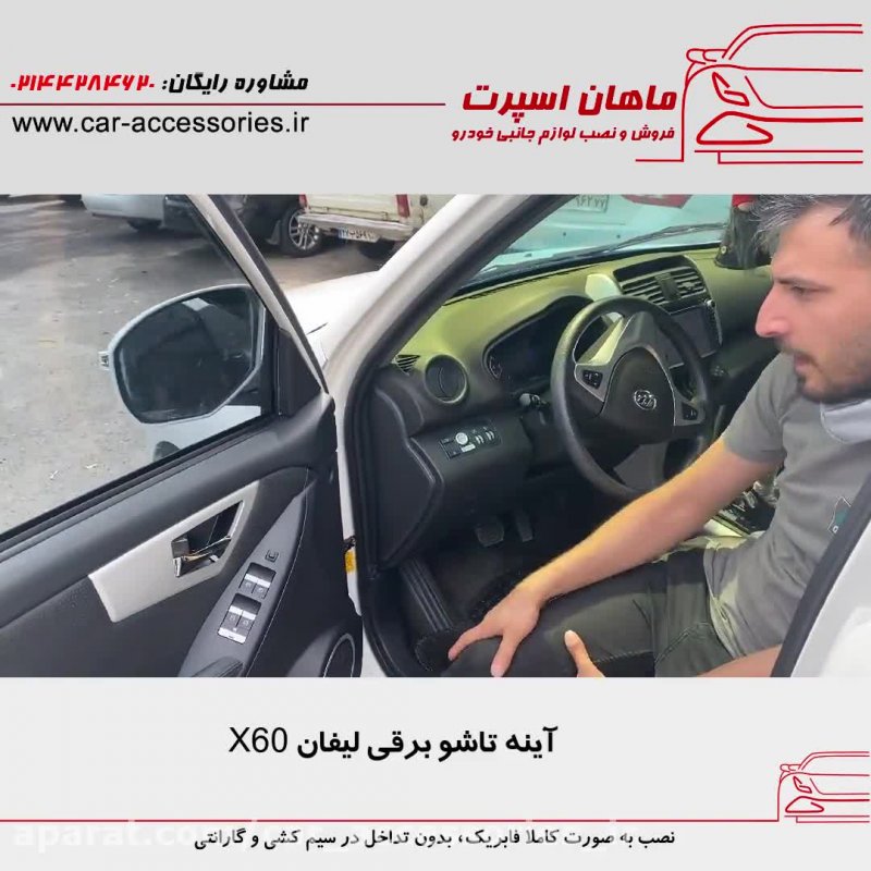 کیلس استارت لیفان X60 - ماهان اسپرت