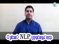دوره غیرحضوری nlp