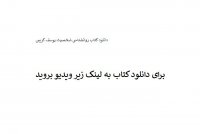 دانلود کتاب روانشناسی شخصیت یوسف کریمی PDF