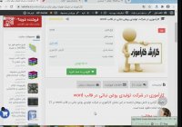 کارآموزی در شرکت تولیدی روغن نباتی در قالب word