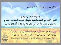 دعای روز سوم ماه مبارک رمضان