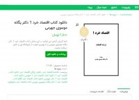 دانلود کتاب اقتصاد خرد 1 دکتر یگانه موسوی جهرمی pdf