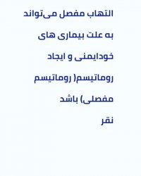 چگونه مشکل روماتیسم مفصلی را درمان کنیم؟