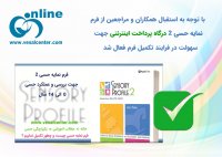 پرسشنامه نمایه حسی 2 (Sensory profile 2)