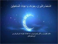 دعای روز یازدهم ماه مبارک رمضان
