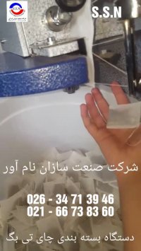 دستگاه بسته بندی تی بگ