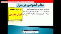 شماره تلفن بهترین استاد و معلم خصوصی در منزل