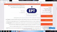 آزمون EPT شامل چه بخش هایی است؟