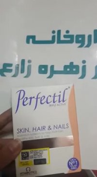 قرص پرفکتیل