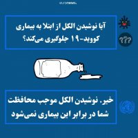 پاسخ سازمان جهانی بهداشت به 5 سوال درباره کرونا