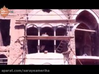 سرای عامری ها - بزرگ ترین خانه تاریخی کاشان