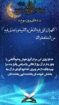 دعای روز سوم ماه مبارک رمضان