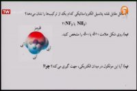 شیمی 3 - پایه دوازدهم - رشته ریاضی 18 خرداد