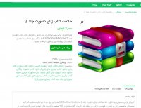 دانلود خلاصه کتاب زنان دنفورث جلد 2 PDF