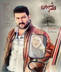 فیلم سینمایی قصر شیرین کامل و رایگان