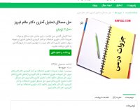 دانلود حل مسائل تحلیل آماری دکتر عالم تبریز pdf