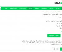 دانلود مقاله بهینه سازی مصرف انرژی در ساختمان