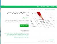 دانلود تست های کتاب مبانی رفتار سازمانی استیفن رابینز pdf
