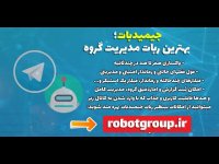 خرید ربات مدیریت گروه فول امکانات - جیمیدبات